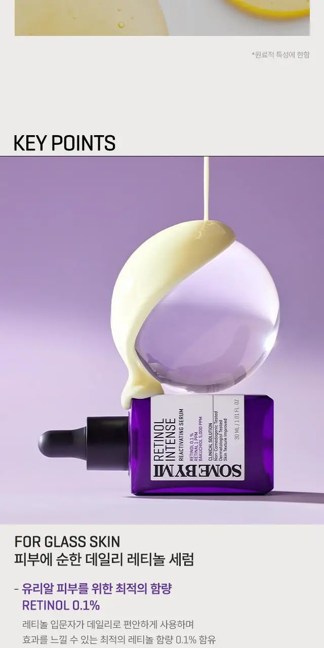 썸바이미 레티놀 인텐스 리엑티베이팅 세럼 30ml 상세페이지 5