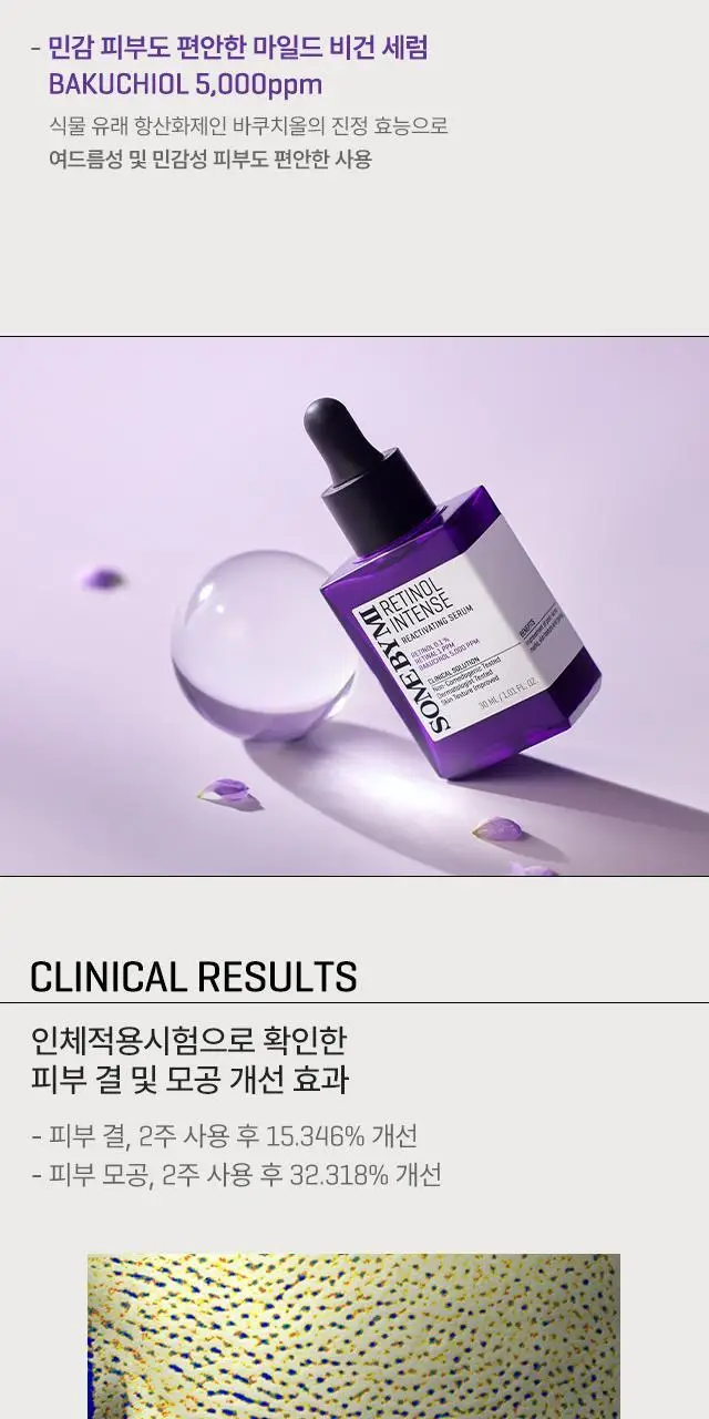 썸바이미 레티놀 인텐스 리엑티베이팅 세럼 30ml 상세페이지 6