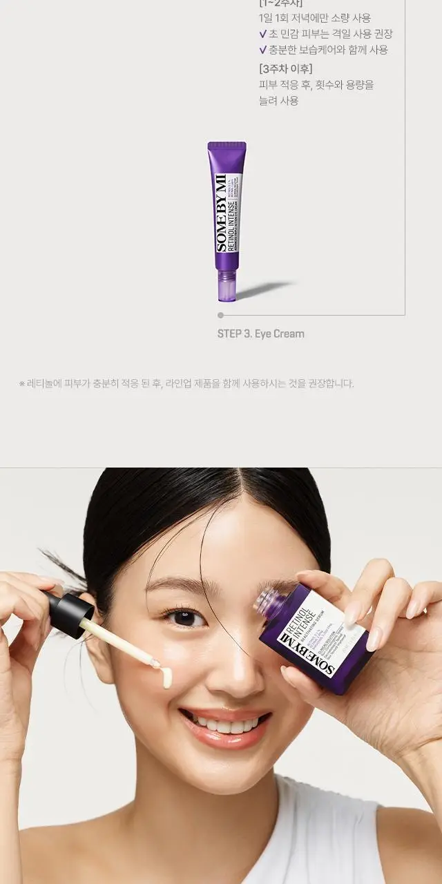 썸바이미 레티놀 인텐스 리엑티베이팅 세럼 30ml 상세페이지 11