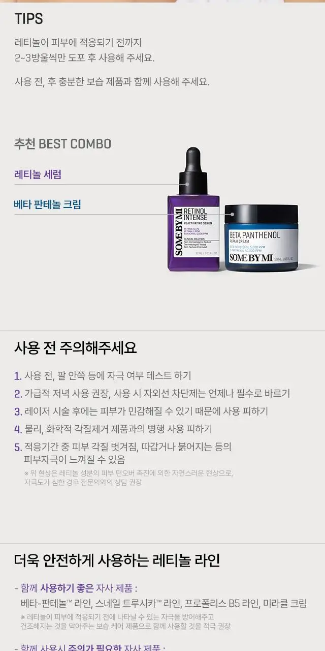 썸바이미 레티놀 인텐스 리엑티베이팅 세럼 30ml 상세페이지 12