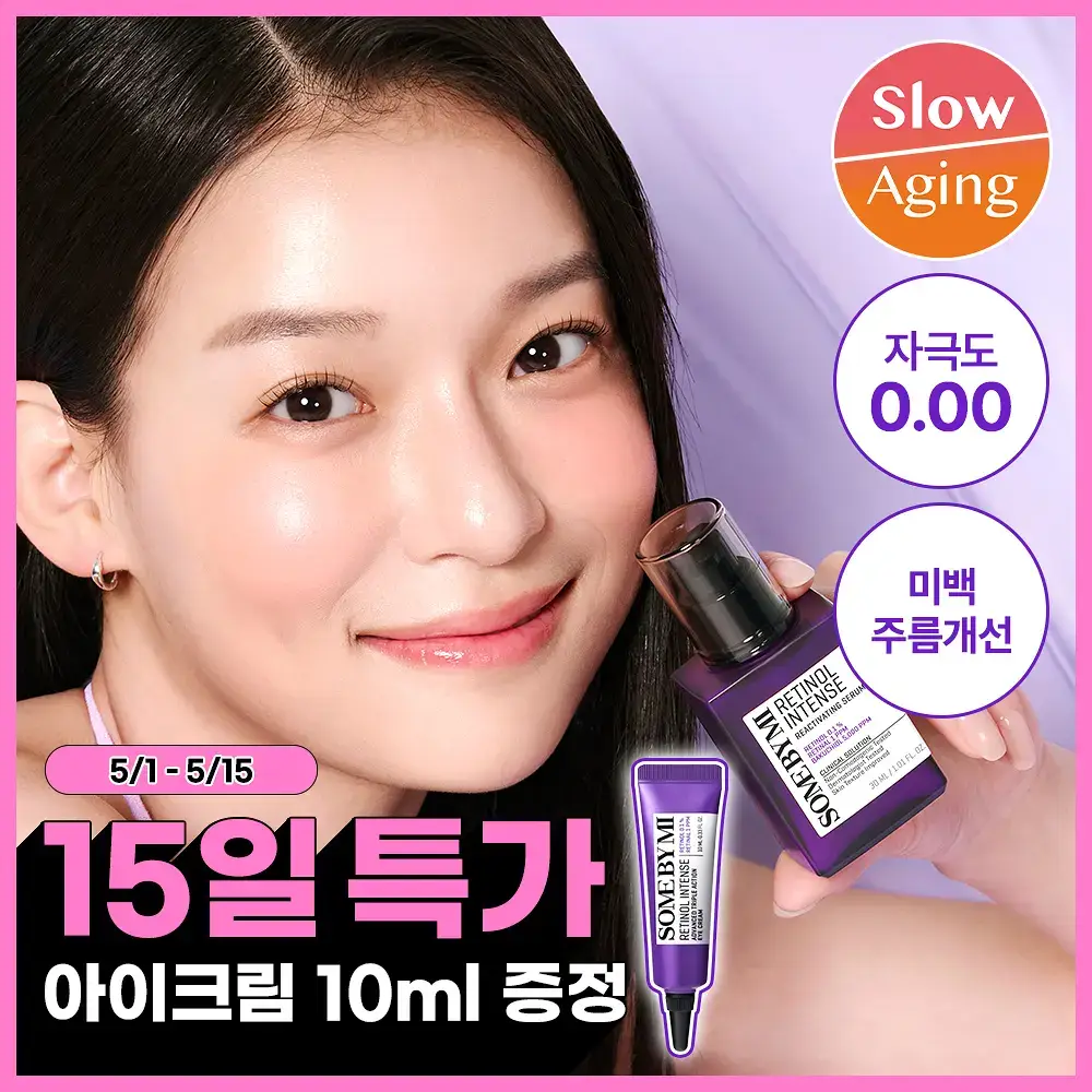 썸바이미 레티놀 인텐스 리엑티베이팅 세럼 30ml
