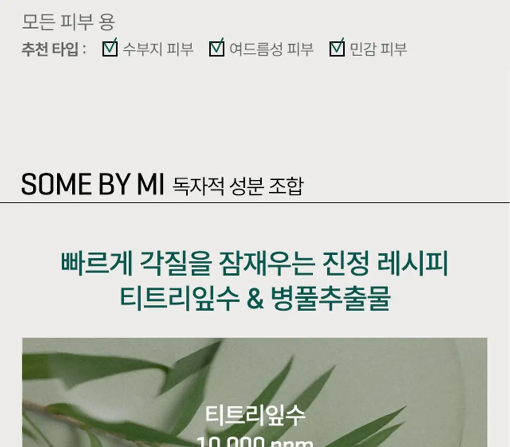 썸바이미 아하 바하 파하 30데이즈 미라클 세럼 50ml 상세페이지 7