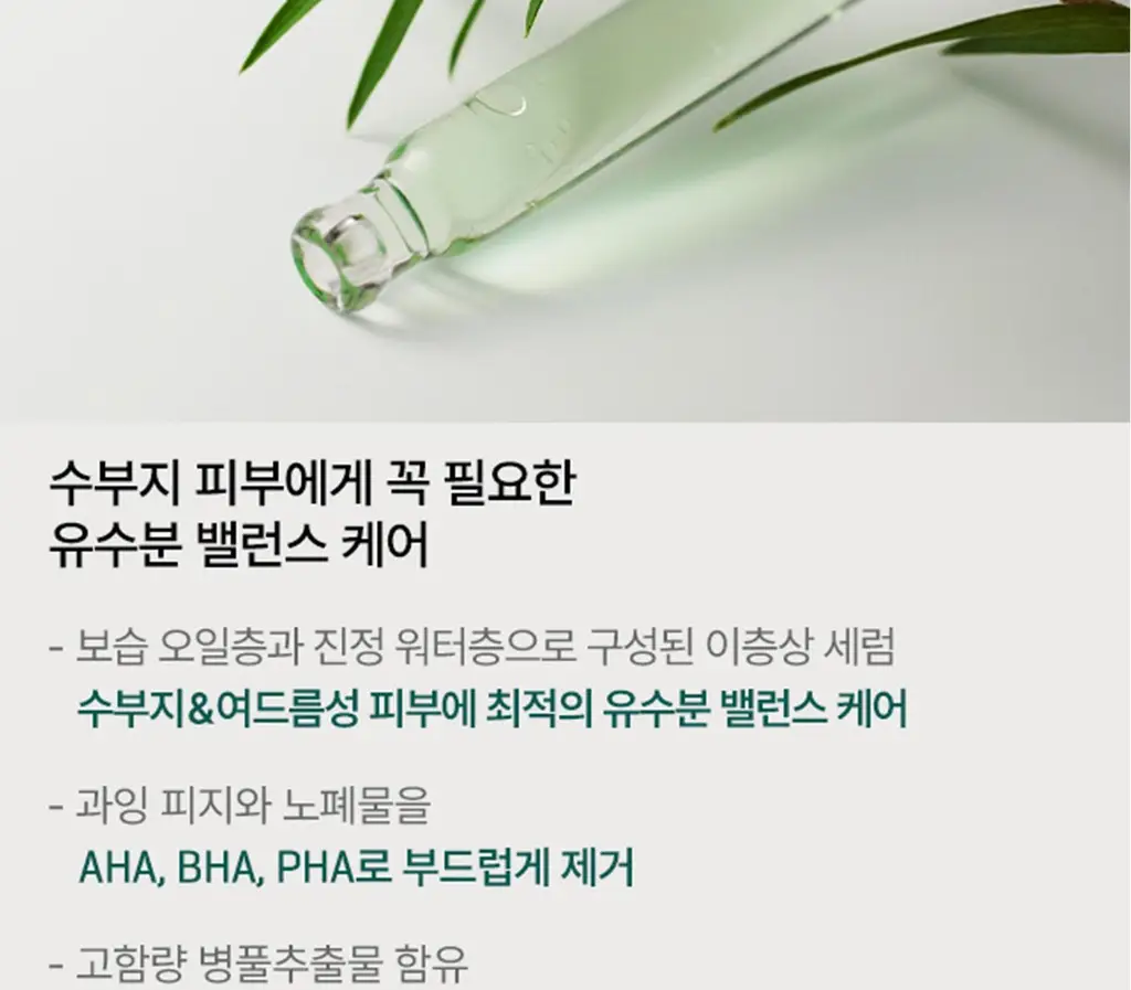 썸바이미 아하 바하 파하 30데이즈 미라클 세럼 50ml 상세페이지 12