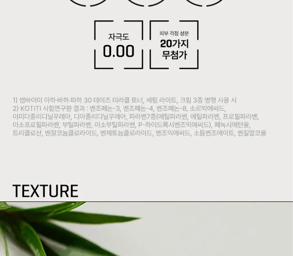 썸바이미 아하 바하 파하 30데이즈 미라클 세럼 50ml 상세페이지 20