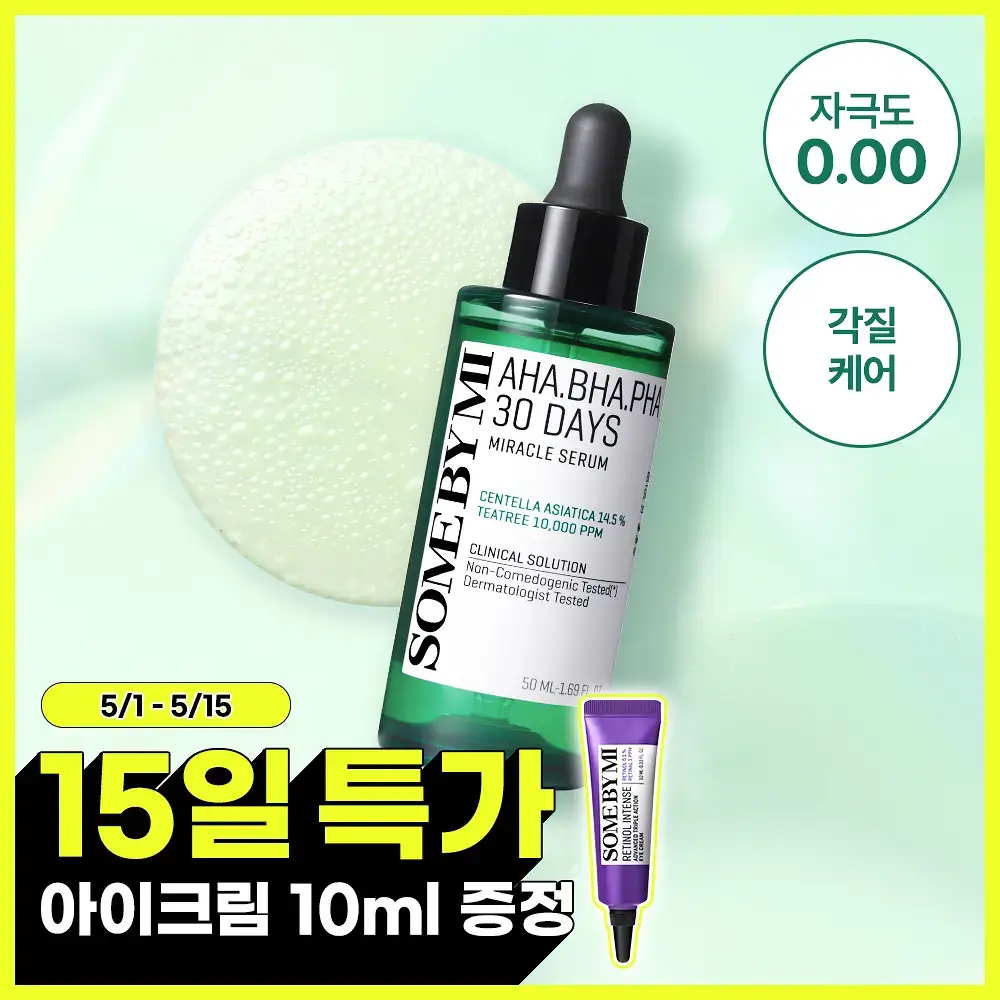 썸바이미 아하 바하 파하 30데이즈 미라클 세럼 50ml