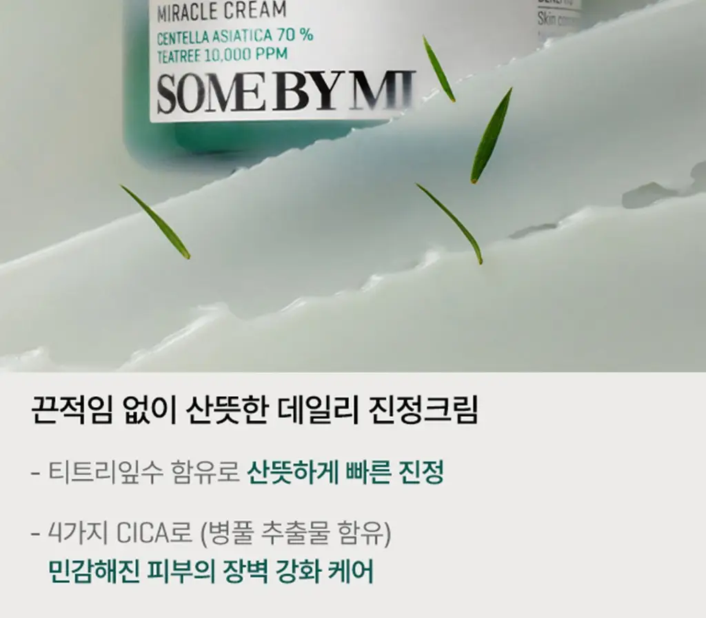 썸바이미 아하.바하.파하 30데이즈 미라클 크림 60g 상세페이지 10