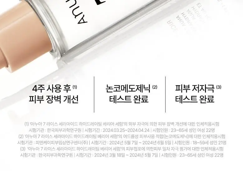 아누아 7 라이스 세라마이드 하이드레이팅 베리어 세럼 50ml 상세페이지 3