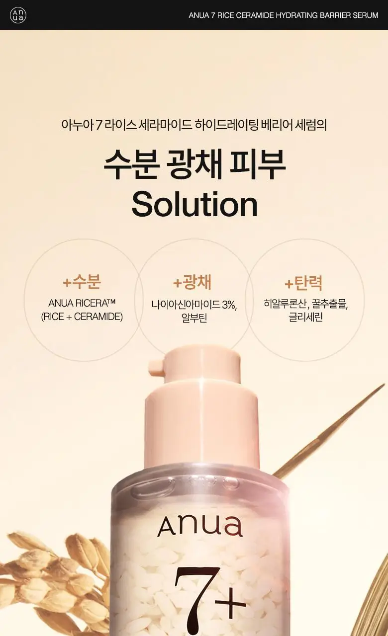 아누아 7 라이스 세라마이드 하이드레이팅 베리어 세럼 50ml 상세페이지 6