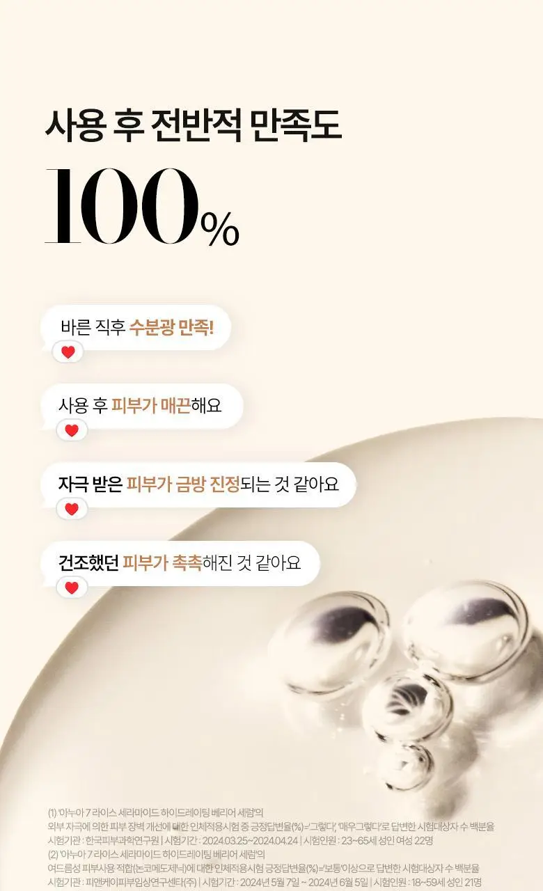 아누아 7 라이스 세라마이드 하이드레이팅 베리어 세럼 50ml 상세페이지 8