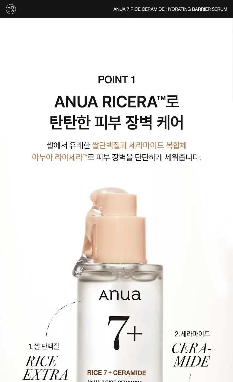 아누아 7 라이스 세라마이드 하이드레이팅 베리어 세럼 50ml 상세페이지 11