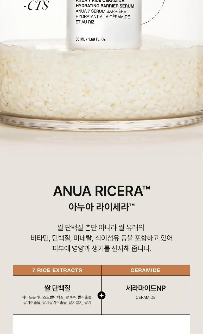 아누아 7 라이스 세라마이드 하이드레이팅 베리어 세럼 50ml 상세페이지 12