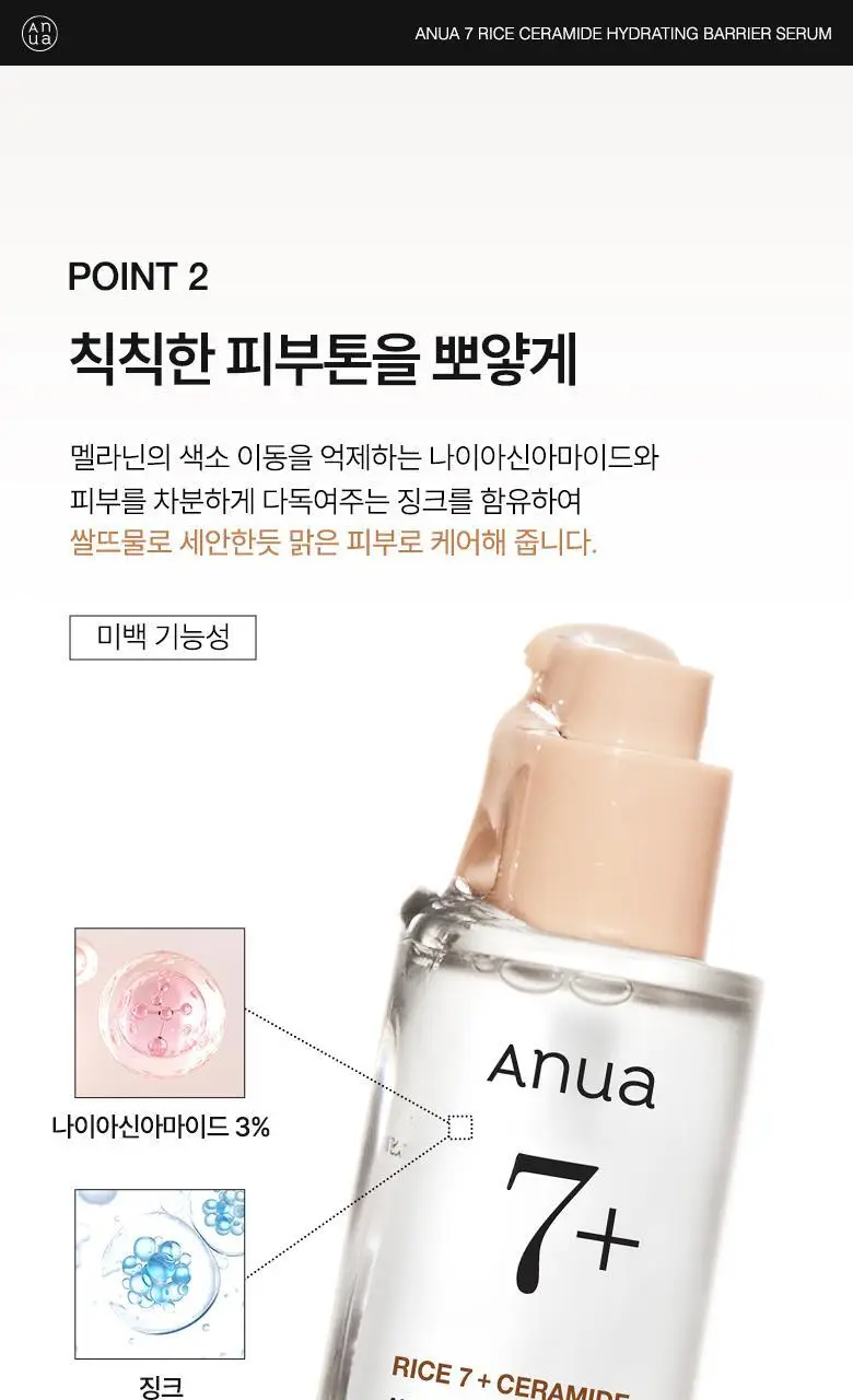 아누아 7 라이스 세라마이드 하이드레이팅 베리어 세럼 50ml 상세페이지 14