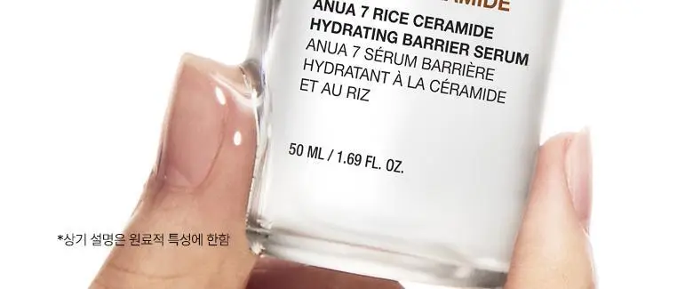 아누아 7 라이스 세라마이드 하이드레이팅 베리어 세럼 50ml 상세페이지 15
