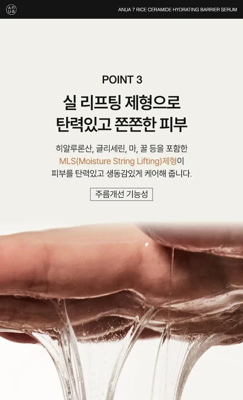 아누아 7 라이스 세라마이드 하이드레이팅 베리어 세럼 50ml 상세페이지 16