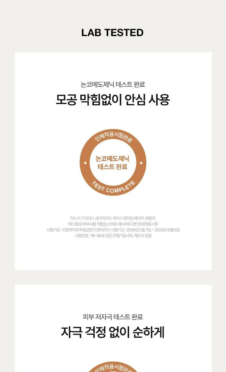 아누아 7 라이스 세라마이드 하이드레이팅 베리어 세럼 50ml 상세페이지 18