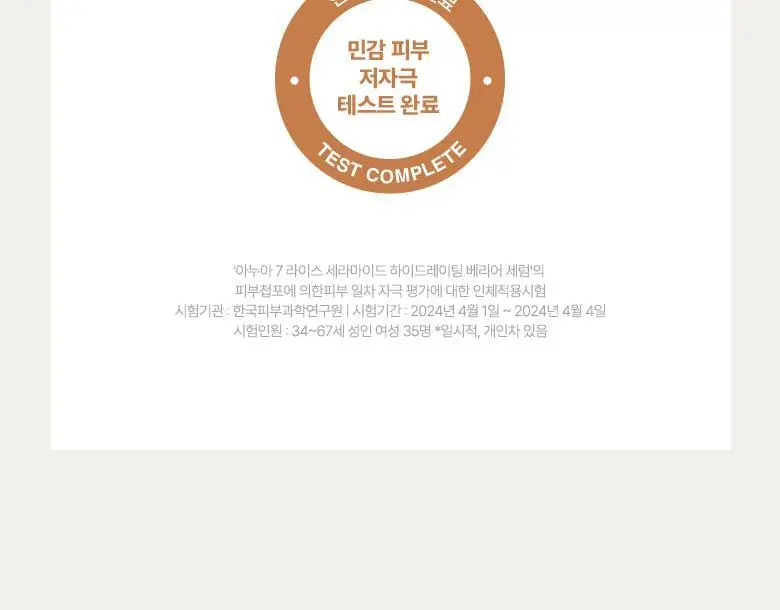 아누아 7 라이스 세라마이드 하이드레이팅 베리어 세럼 50ml 상세페이지 19