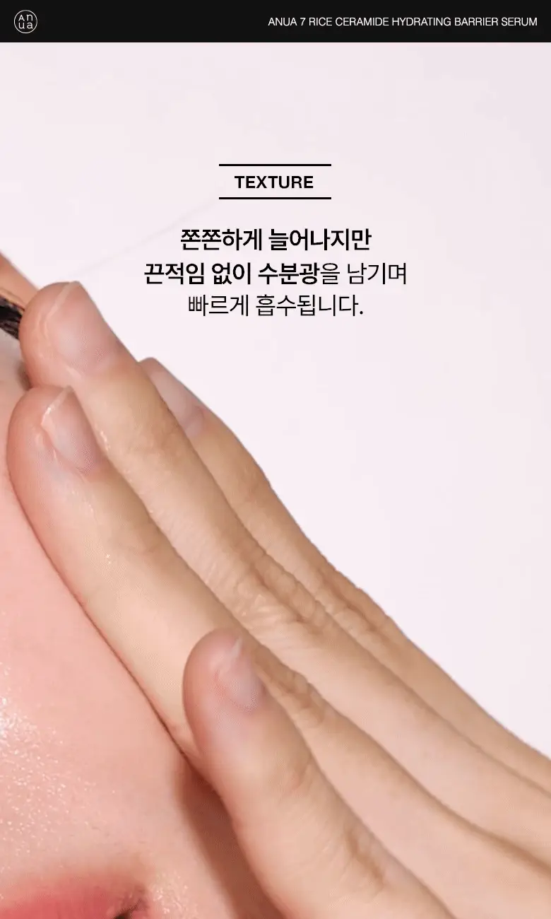 아누아 7 라이스 세라마이드 하이드레이팅 베리어 세럼 50ml 상세페이지 20