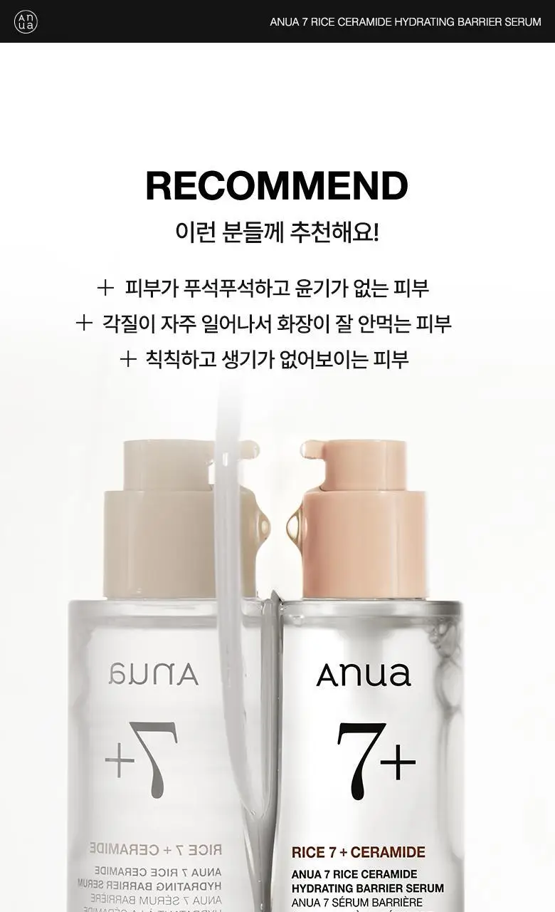 아누아 7 라이스 세라마이드 하이드레이팅 베리어 세럼 50ml 상세페이지 21
