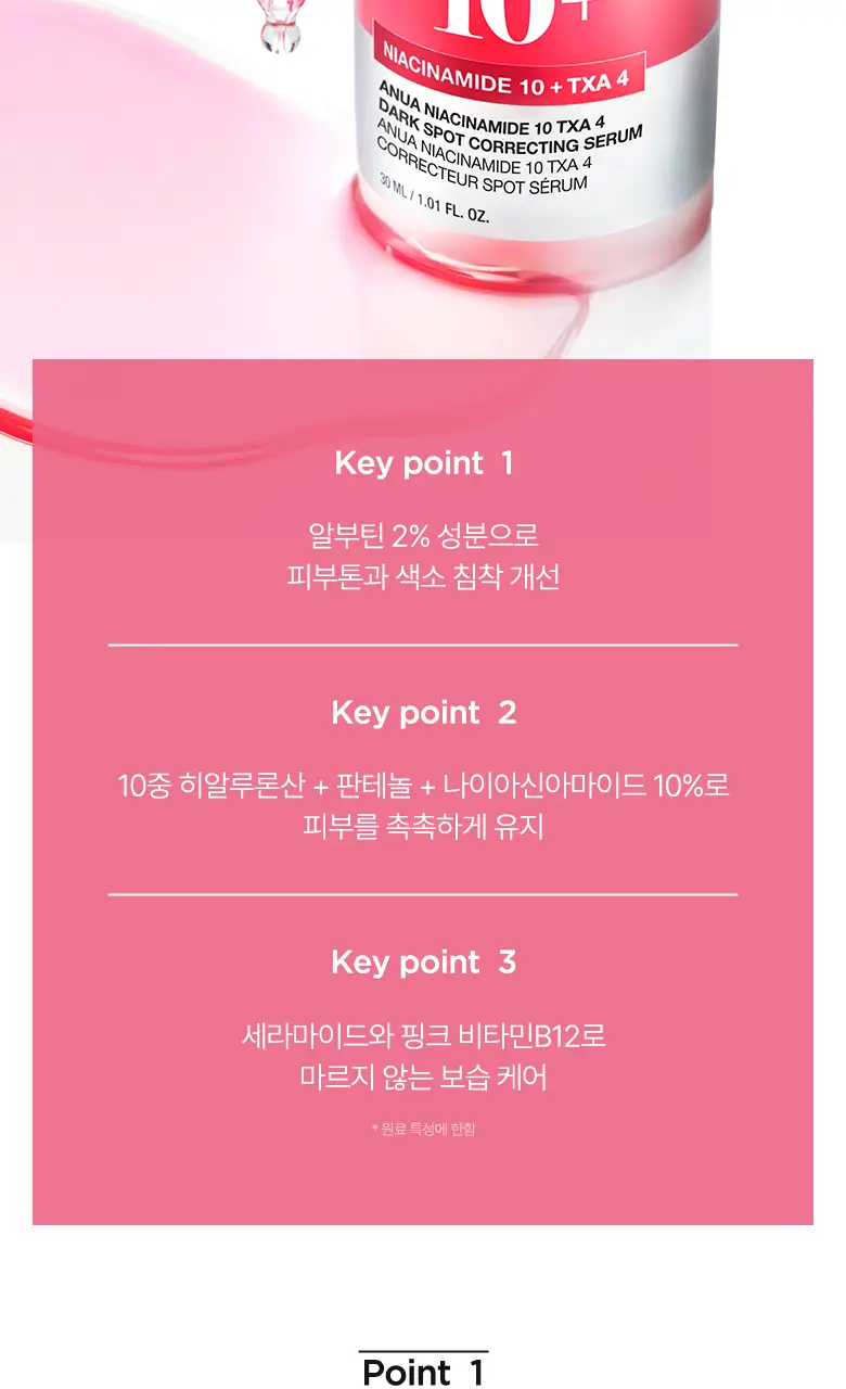 아누아 TXA 나이아신 흔적 세럼 30ml 상세페이지 4