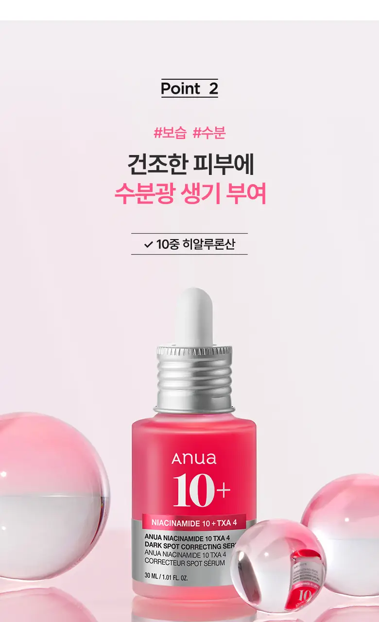아누아 TXA 나이아신 흔적 세럼 30ml 상세페이지 6