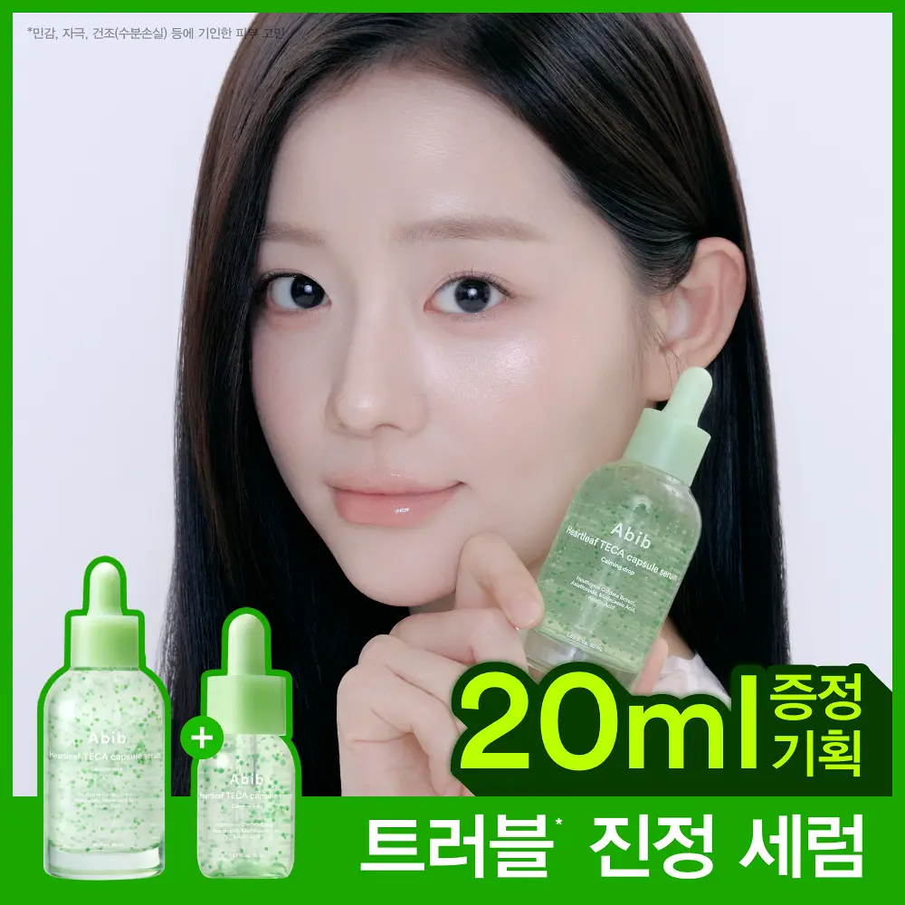 아비브 어성초 테카 캡슐 세럼 카밍드롭 50+20ml 기획
