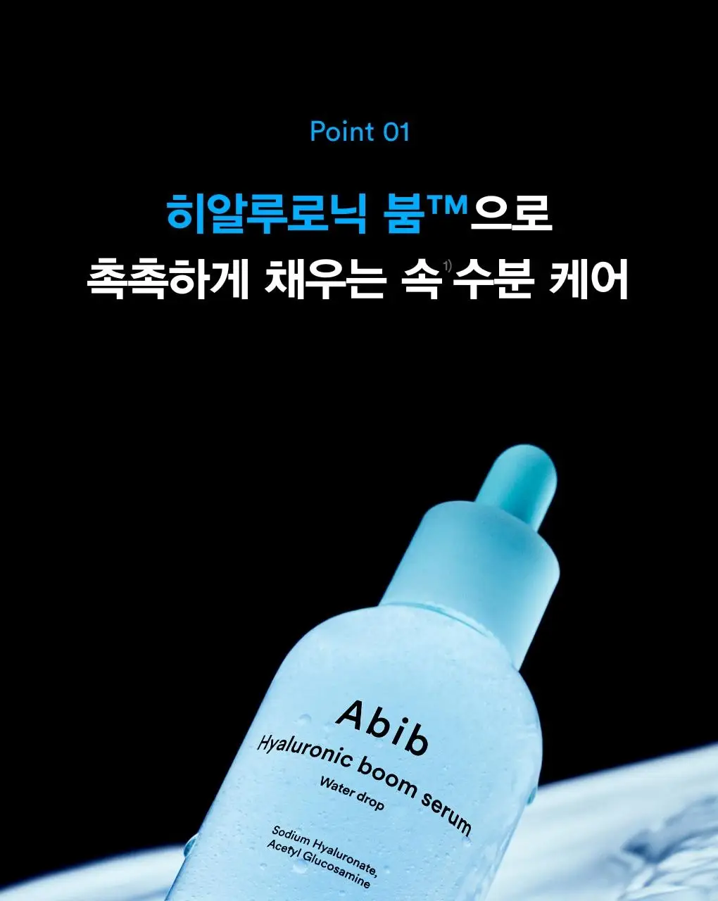 아비브 히알루로닉 붐 세럼 워터드롭 50ml 더블 기획 상세페이지 20