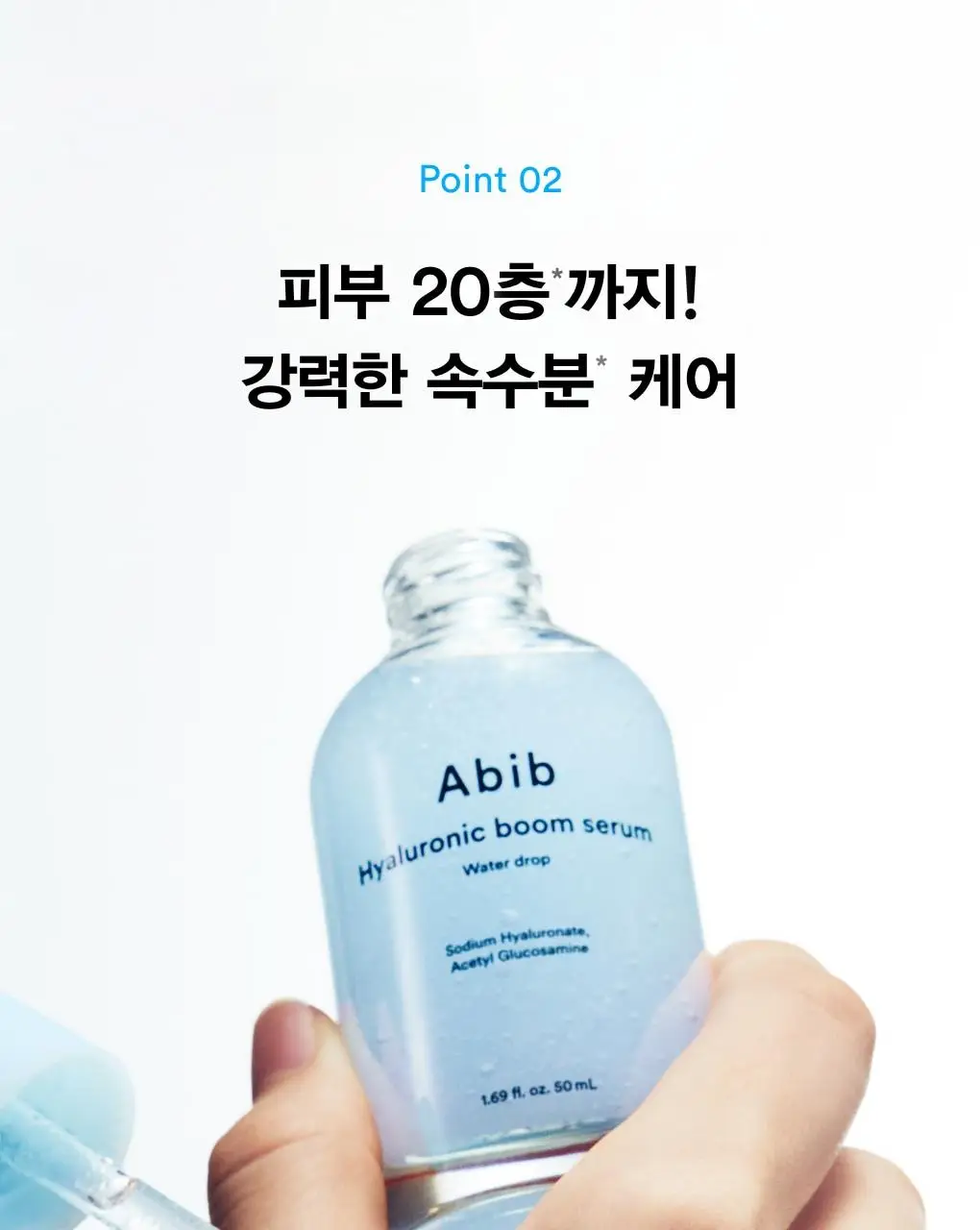 아비브 히알루로닉 붐 세럼 워터드롭 50ml 더블 기획 상세페이지 27
