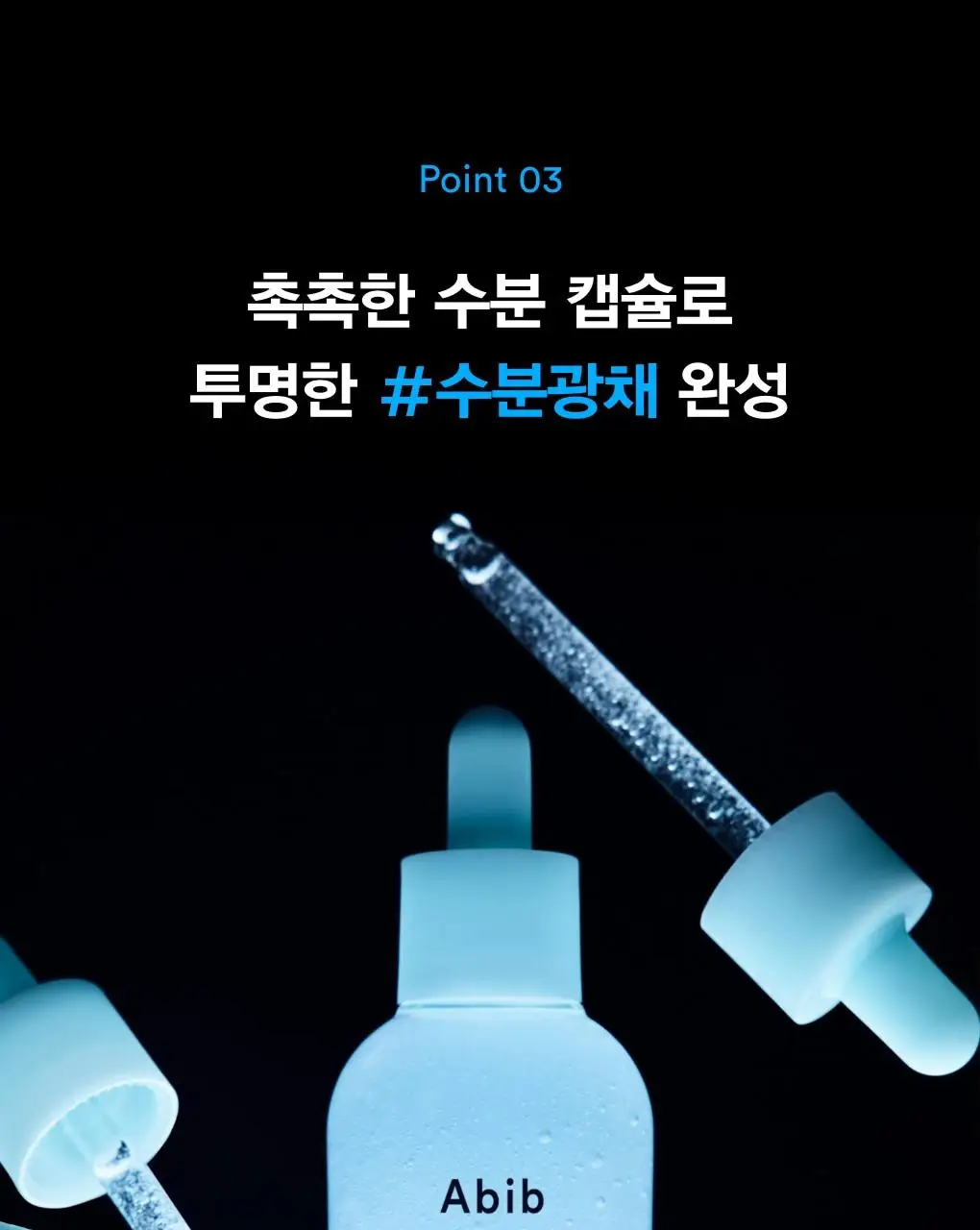 아비브 히알루로닉 붐 세럼 워터드롭 50ml 더블 기획 상세페이지 32