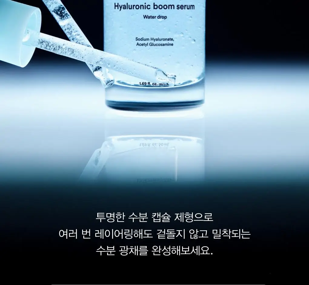 아비브 히알루로닉 붐 세럼 워터드롭 50ml 더블 기획 상세페이지 33
