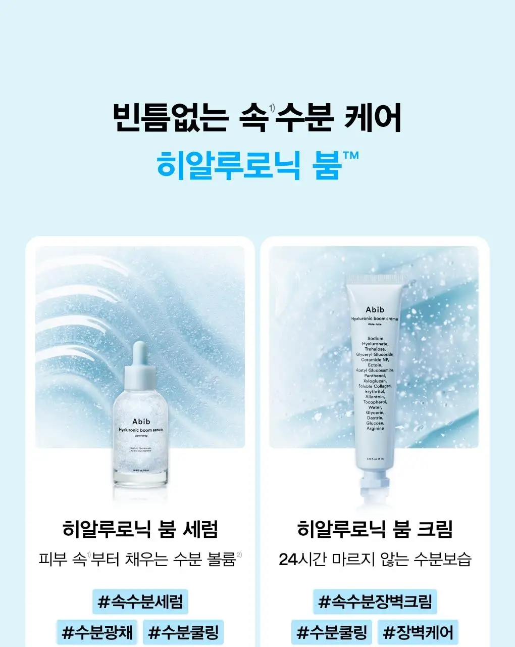 아비브 히알루로닉 붐 세럼 워터드롭 50ml 더블 기획 상세페이지 42