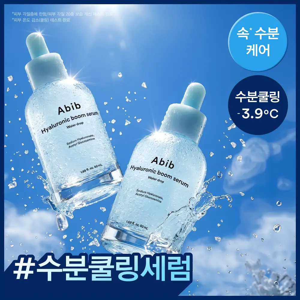 아비브 히알루로닉 붐 세럼 워터드롭 50ml 더블 기획