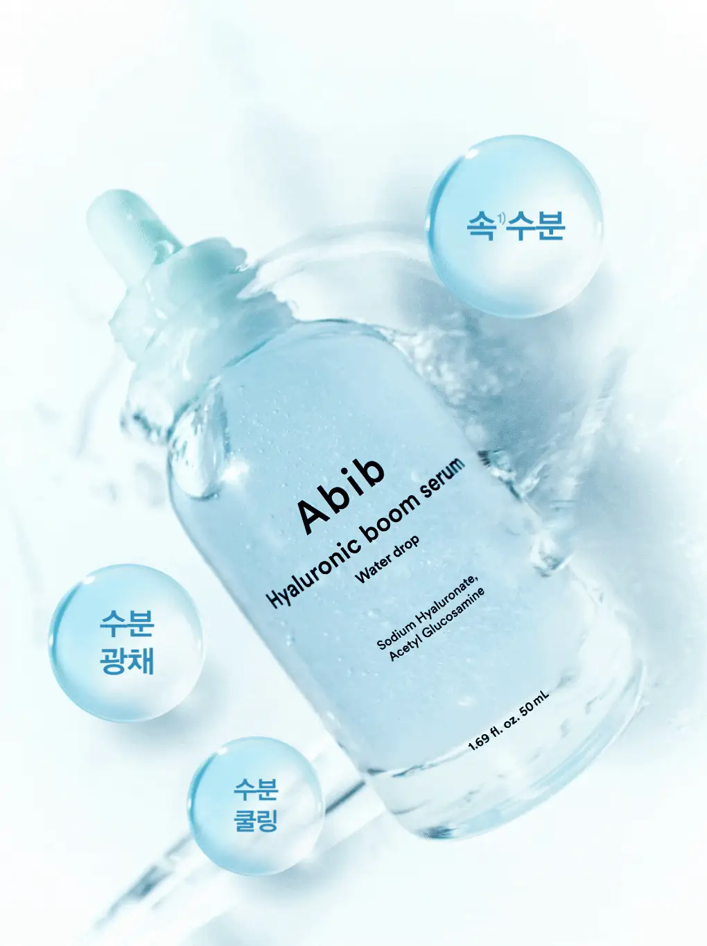 아비브 히알루로닉 붐 세럼 워터드롭 50ml 상세페이지 4