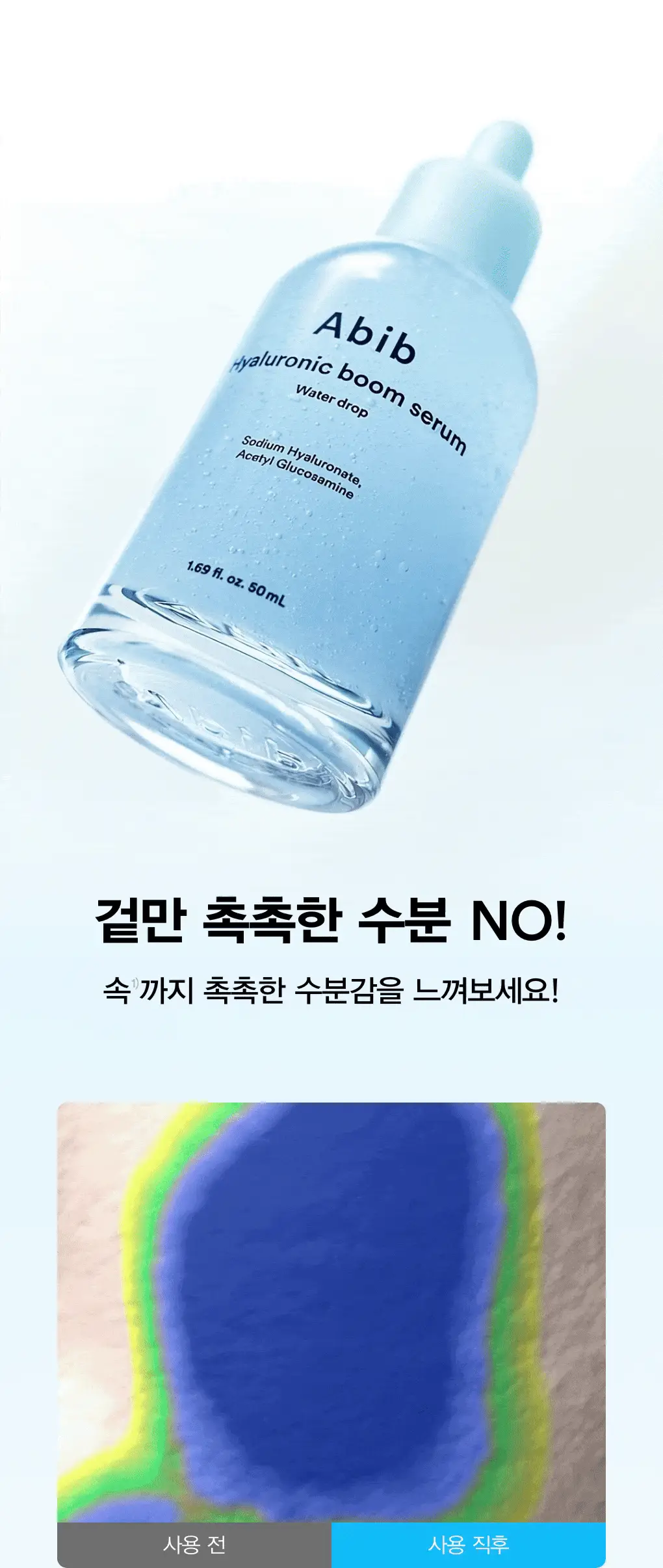아비브 히알루로닉 붐 세럼 워터드롭 50ml 상세페이지 9