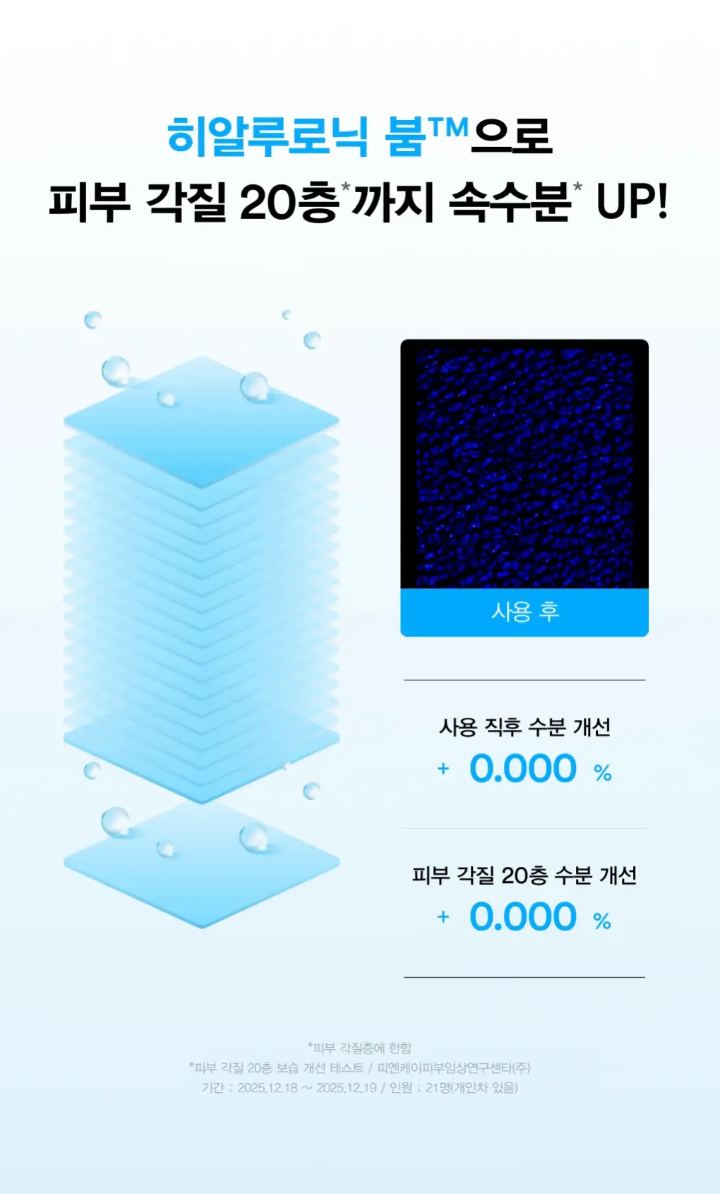 아비브 히알루로닉 붐 세럼 워터드롭 50ml 상세페이지 27