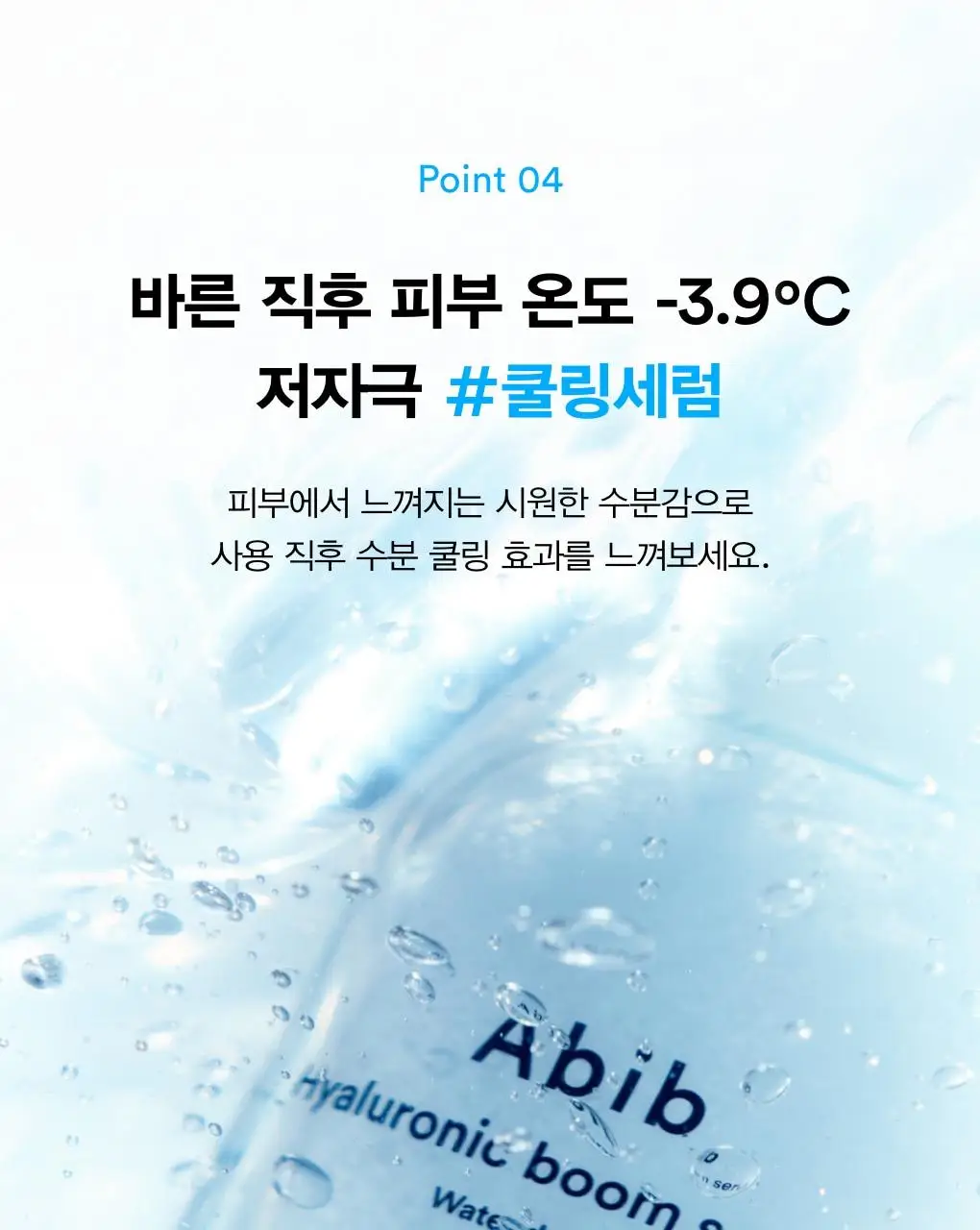 아비브 히알루로닉 붐 세럼 워터드롭 50ml 상세페이지 36