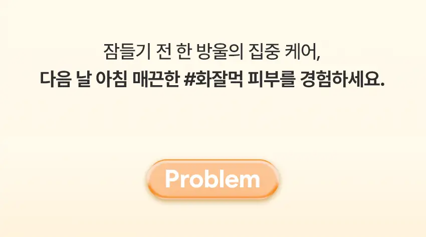 아이뽀 엑스퍼트 모공 앰플 마스크 30ml 상세페이지 4
