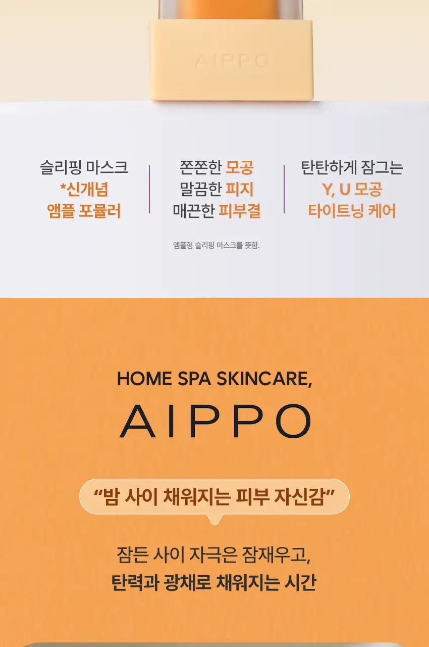 아이뽀 엑스퍼트 모공 앰플 마스크 30ml 상세페이지 7
