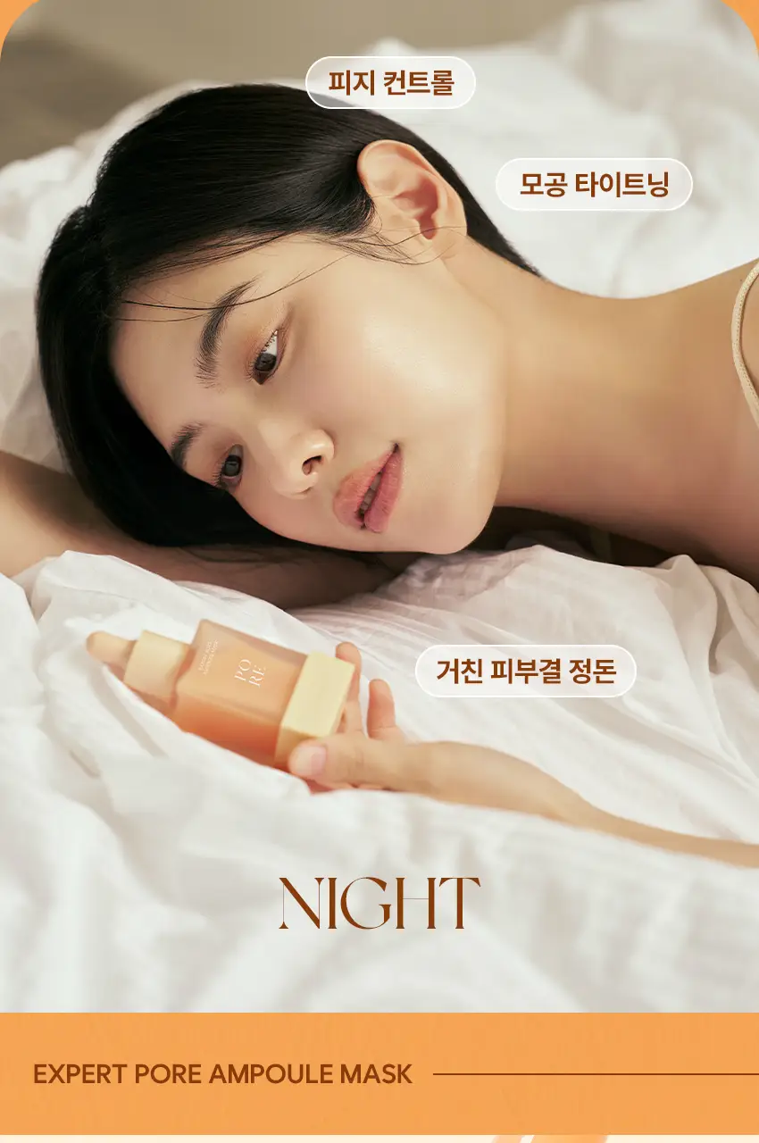 아이뽀 엑스퍼트 모공 앰플 마스크 30ml 상세페이지 8
