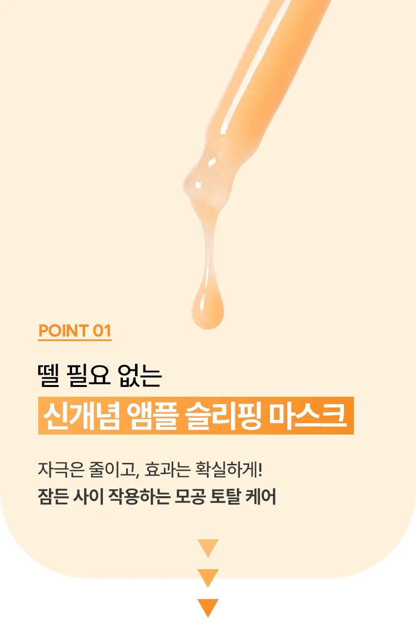 아이뽀 엑스퍼트 모공 앰플 마스크 30ml 상세페이지 9