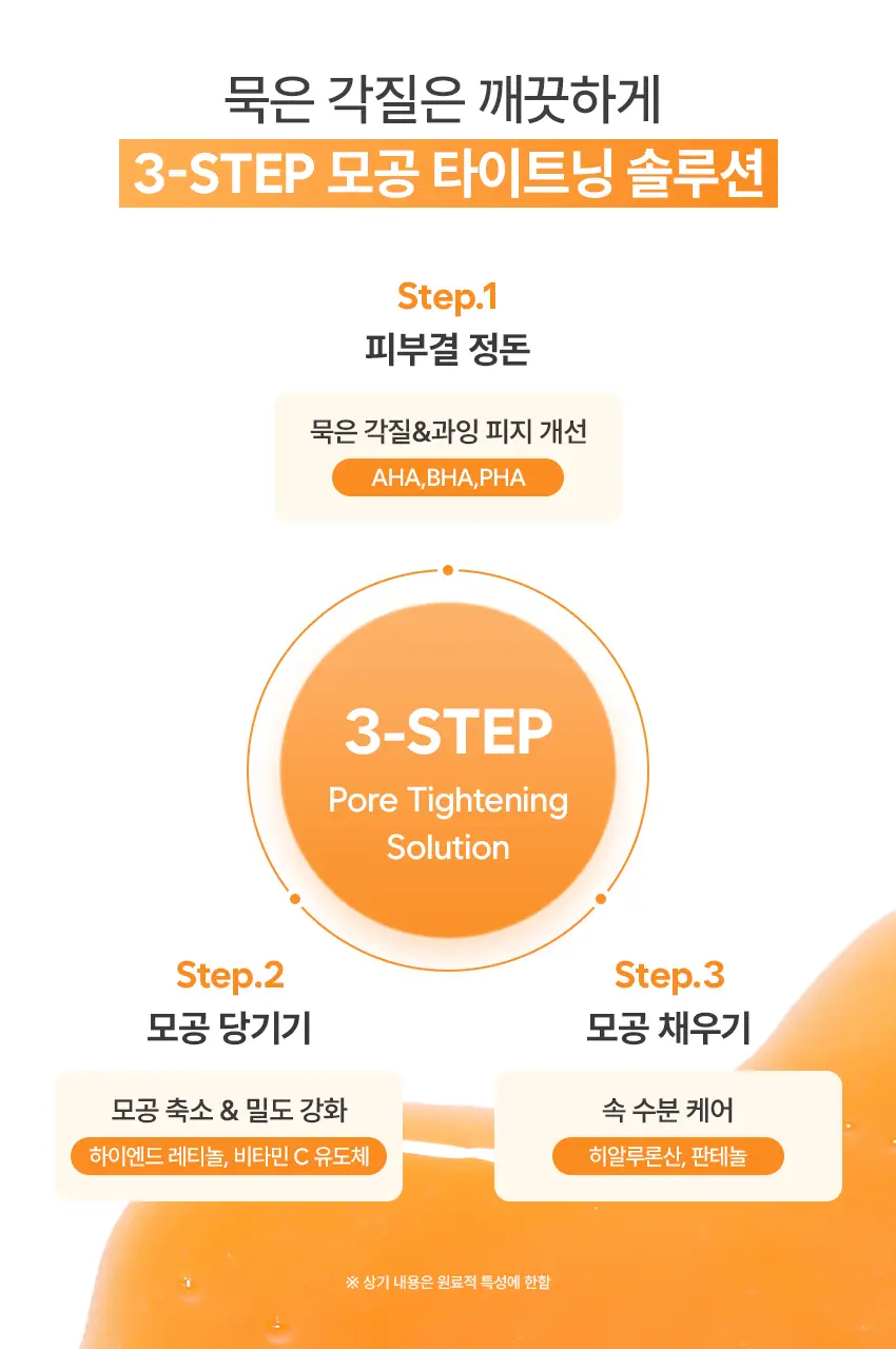 아이뽀 엑스퍼트 모공 앰플 마스크 30ml 상세페이지 10