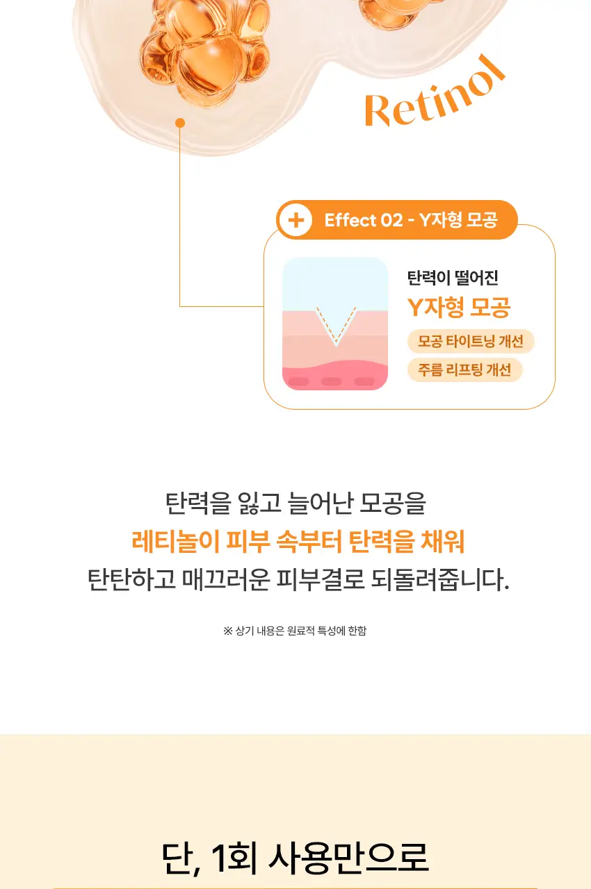 아이뽀 엑스퍼트 모공 앰플 마스크 30ml 상세페이지 12