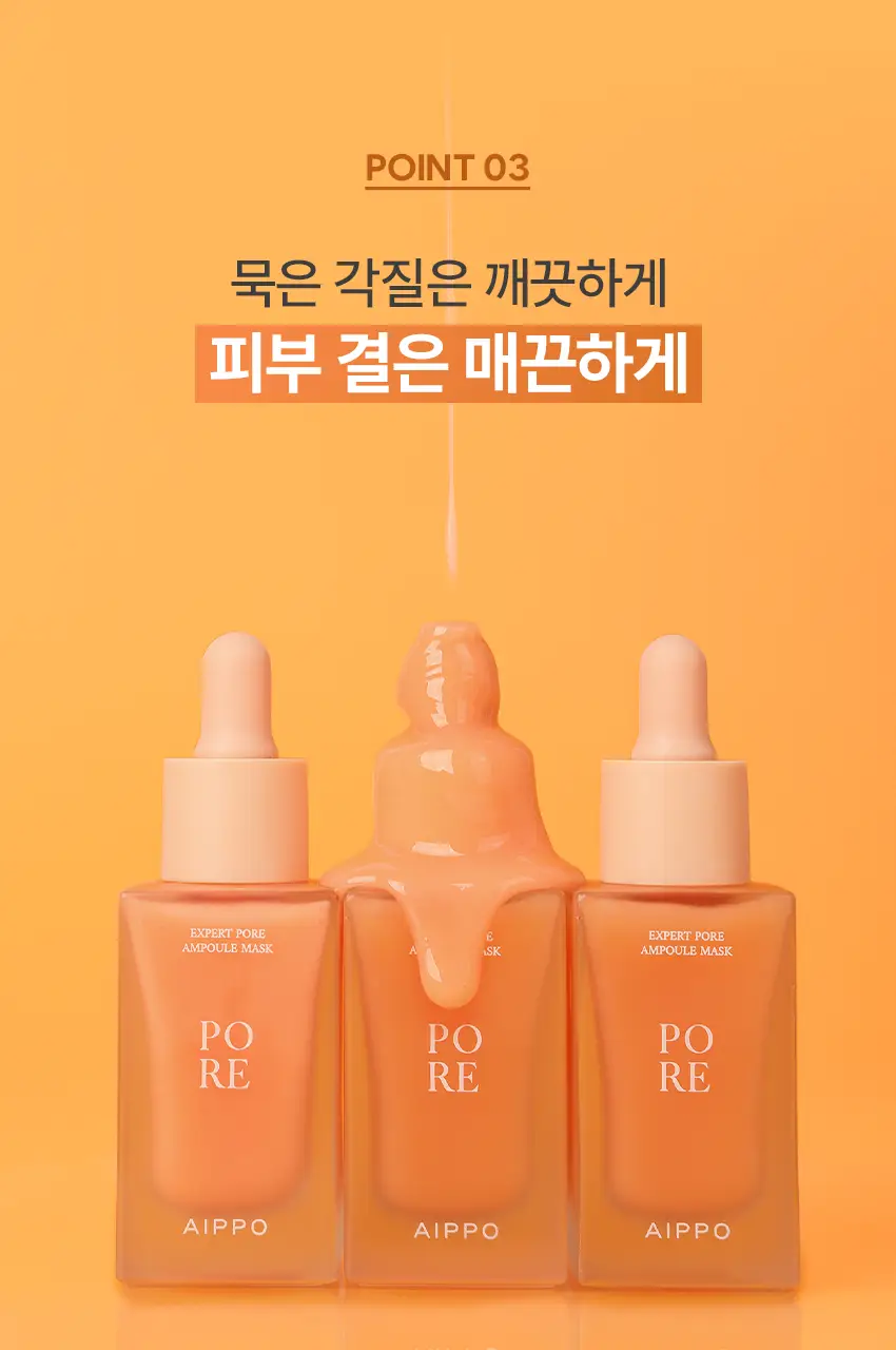 아이뽀 엑스퍼트 모공 앰플 마스크 30ml 상세페이지 15