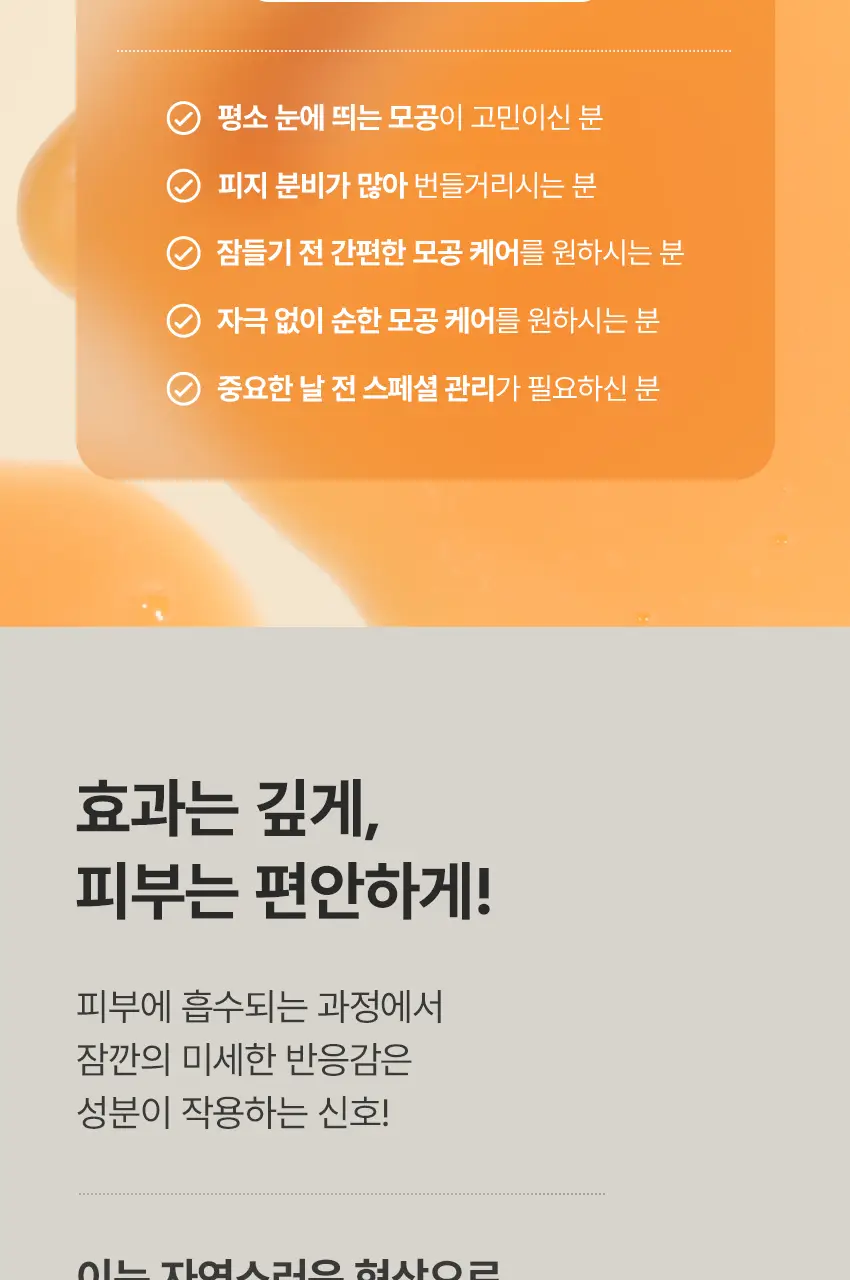 아이뽀 엑스퍼트 모공 앰플 마스크 30ml 상세페이지 19