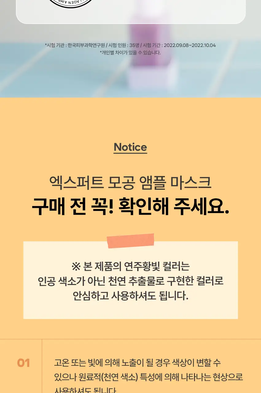 아이뽀 엑스퍼트 모공 앰플 마스크 30ml 상세페이지 21