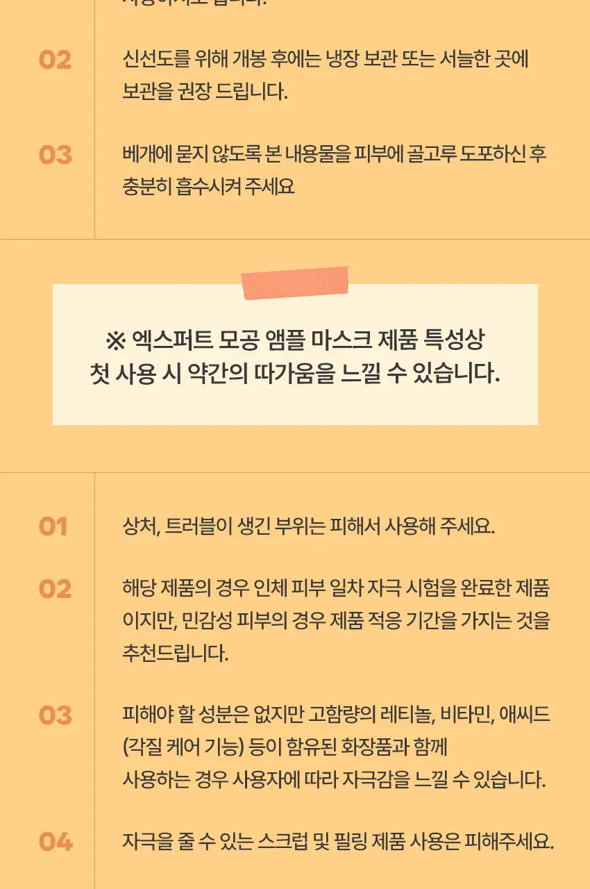 아이뽀 엑스퍼트 모공 앰플 마스크 30ml 상세페이지 22