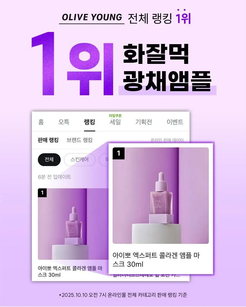 아이뽀 엑스퍼트 콜라겐 앰플 마스크 30ml 상세페이지 1