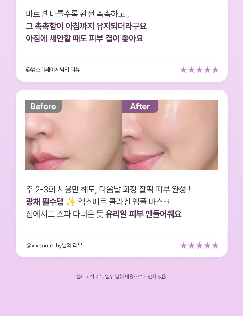 아이뽀 엑스퍼트 콜라겐 앰플 마스크 30ml 상세페이지 3
