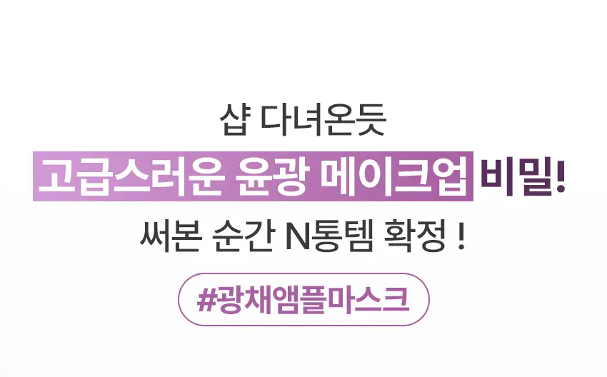 아이뽀 엑스퍼트 콜라겐 앰플 마스크 30ml 상세페이지 4
