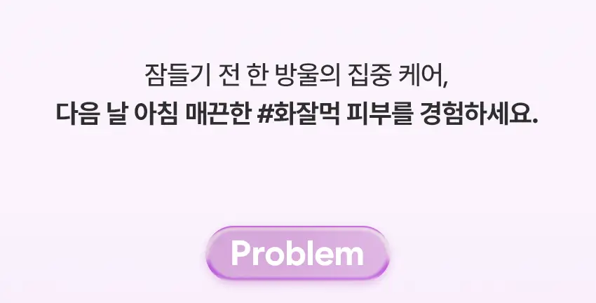 아이뽀 엑스퍼트 콜라겐 앰플 마스크 30ml 상세페이지 5