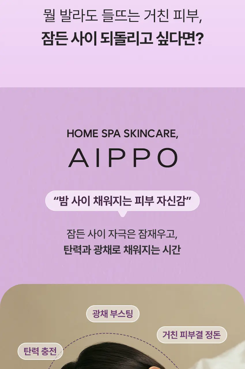 아이뽀 엑스퍼트 콜라겐 앰플 마스크 30ml 상세페이지 6